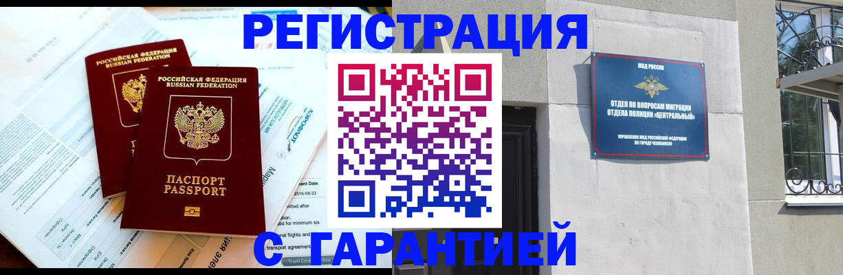 временная регистрация гарантия в Черняховске